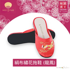Silk Embroidered Slipper (Dragon & Phoenix)42258